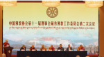 中国佛教协会召开第十一届理事会藏传佛教工作委员会第二次会议