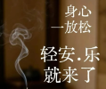 打坐时身心一放松，轻安、乐受就来了！
