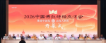 推动中国化&middot;点亮人间灯&mdash;&mdash;2026中国佛教讲经交流会在浙江杭州举行