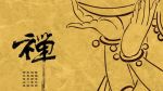 四法门──菩萨四法门