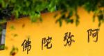 禅师元皓《佛祖统纪》