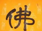 周那自宅供旃檀耳羹