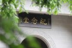 永宁寺
