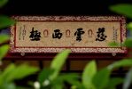 石鱼