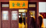 华严法师法顺（杜顺）《佛祖历代通载》