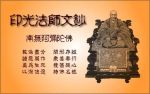 学习《印祖文钞》的重要性
