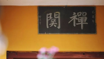 居士如何处理信仰与家庭事业的关系？