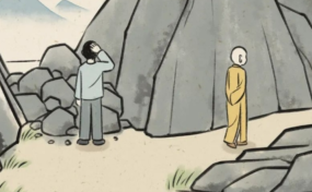 不必看前世因果