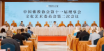 全国性宗教团体联席会议召开第三十五次会议