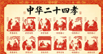 中华二十四孝：一则故事，一寸孝心，读懂千年传统孝道精髓