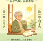 老一辈代代相传的养生谚语，句句朴实，人到中年一定要牢记