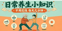 10个零成本日常养生小习惯，不用花钱，坚持一月气血足、少疲惫！
